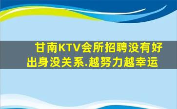 珠海KTV招聘